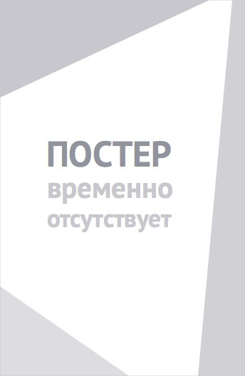 И вспыхнуло пламя (2026)